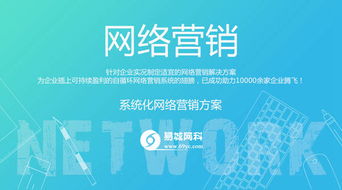 易城網(wǎng)科 一站式網(wǎng)絡(luò)營銷服務(wù)的領(lǐng)軍者